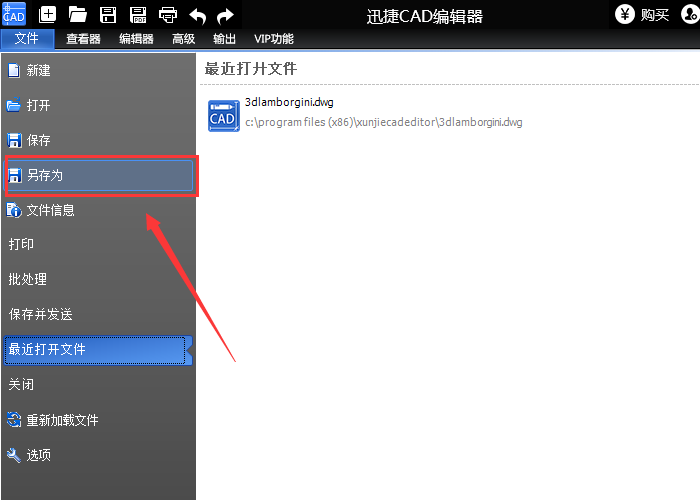 迅捷CAD编辑器把CAD文件保存为其他文件格式的方法