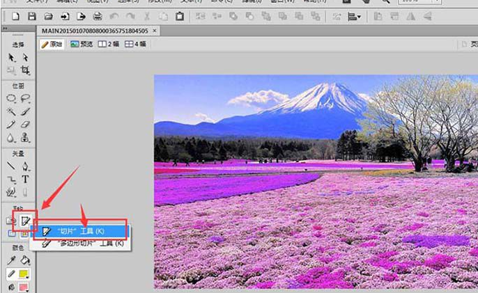 Fireworks利用切片工具来切割图片的操作流程