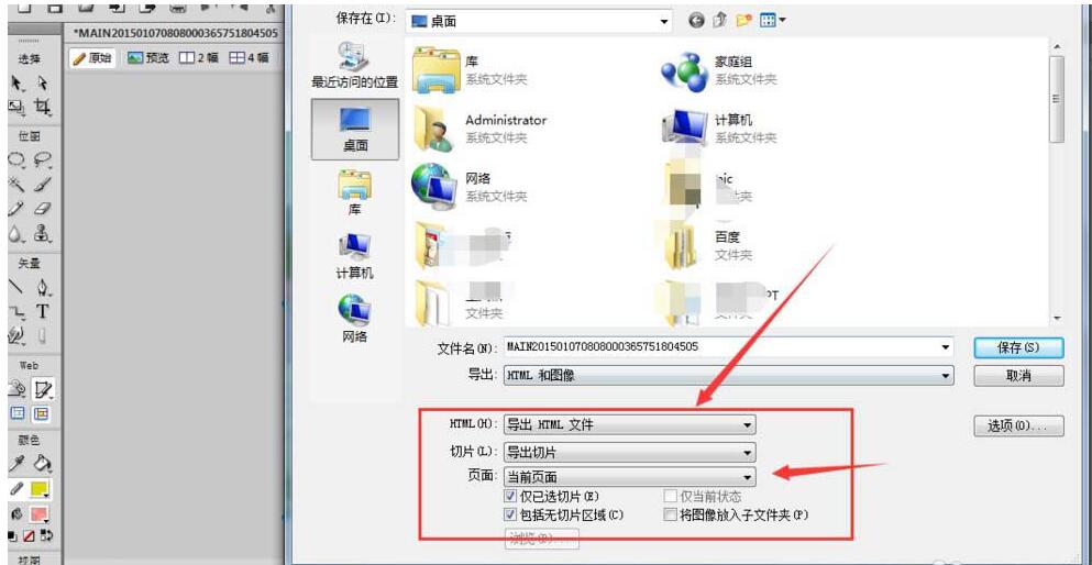 Fireworks利用切片工具来切割图片的操作流程