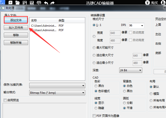 迅捷CAD编辑器将PDF转换为DWG格式的方法