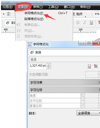 CorelDRAW制作下划线的操作步骤