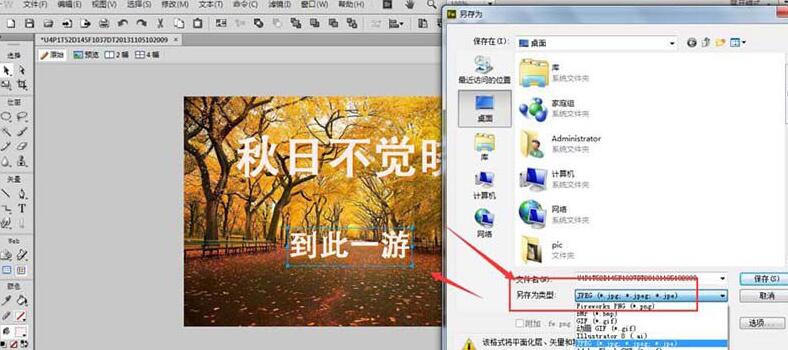 Fireworks在图片上输入文字的操作过程