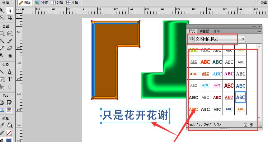 Fireworks对图形加各种样式的操作方法