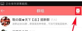 豆腐中发起群聊的操作方法