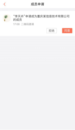 轻推处理新人申请的图文使用教程