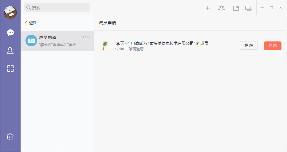 轻推处理新人申请的图文使用教程