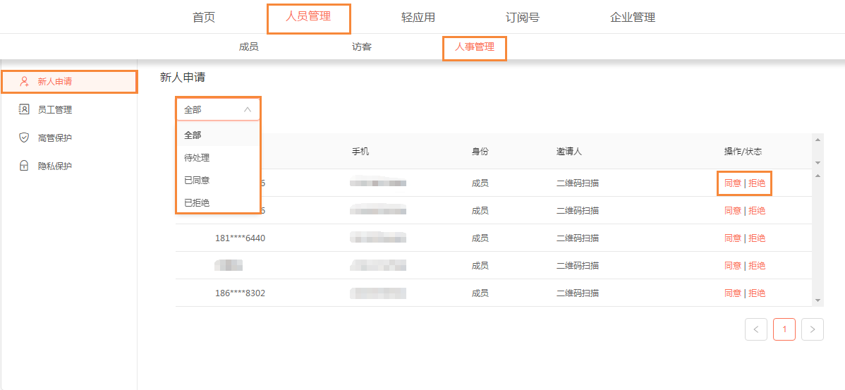 轻推处理新人申请的图文使用教程