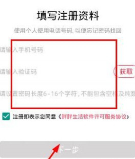 胖胖生活中开店的操作步骤