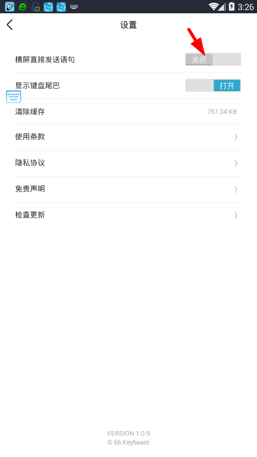 66键盘app中自动发送语句的操作方法