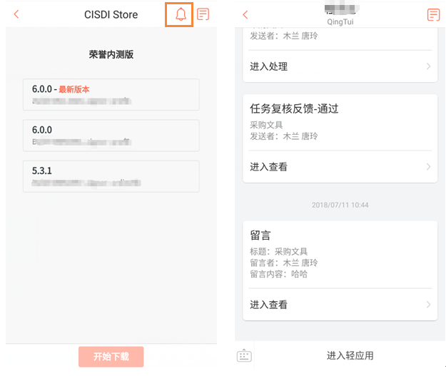 轻推查看轻应用消息的操作方法