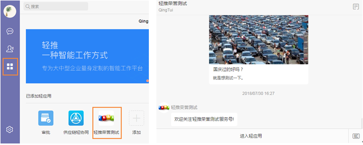 轻推查看轻应用消息的操作方法