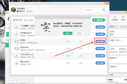 快乐码字拼字详细操作方法