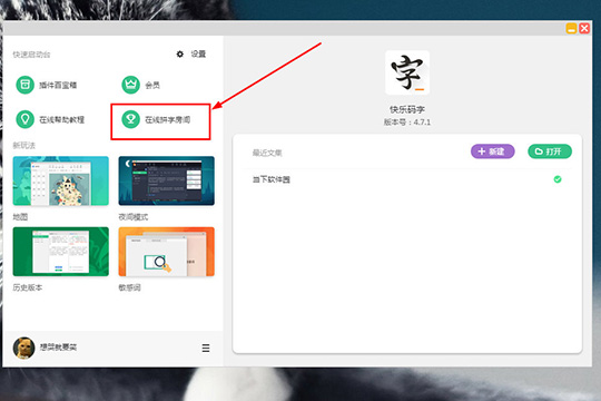 快乐码字拼字详细操作方法