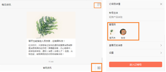 轻推反馈订阅号的操作方法