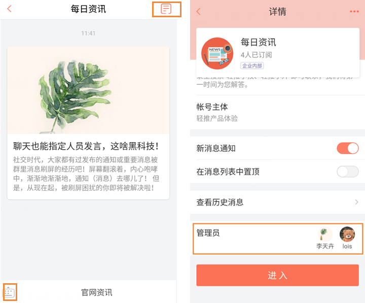 轻推反馈订阅号的操作方法