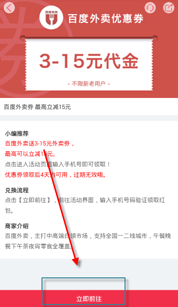 省钱日报中领外卖优惠券的具体步骤