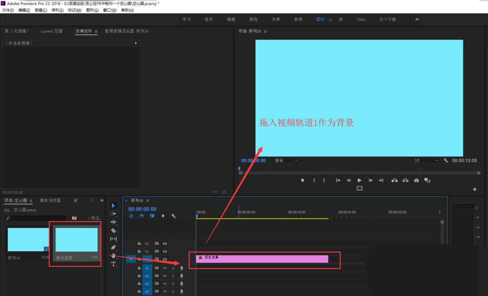 premiere中制作空心圆详细操作方法