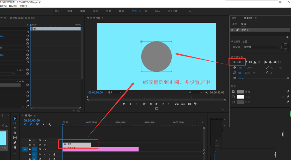 premiere中制作空心圆详细操作方法