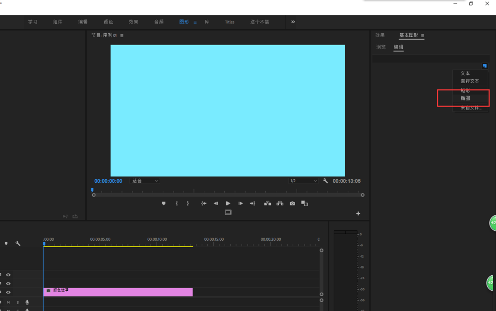 premiere中制作空心圆详细操作方法