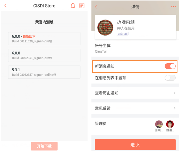 轻推设置轻应用消息通知方法