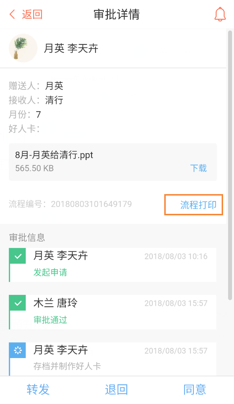 轻推打印流程操作步骤