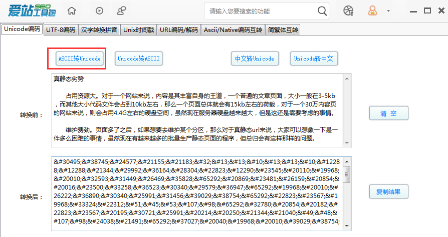 爱站SEO工具包Unicode编码功能使用方法