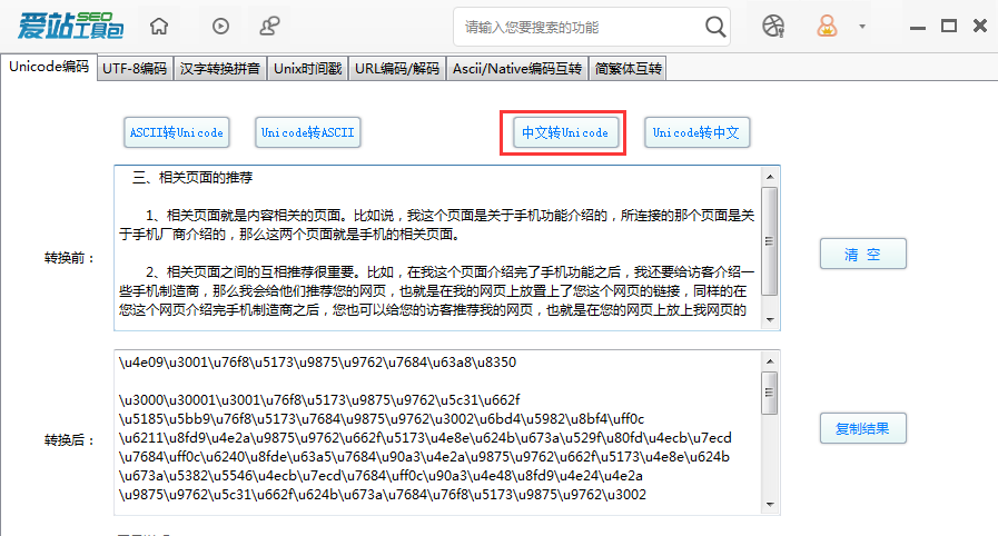 爱站SEO工具包Unicode编码功能使用方法