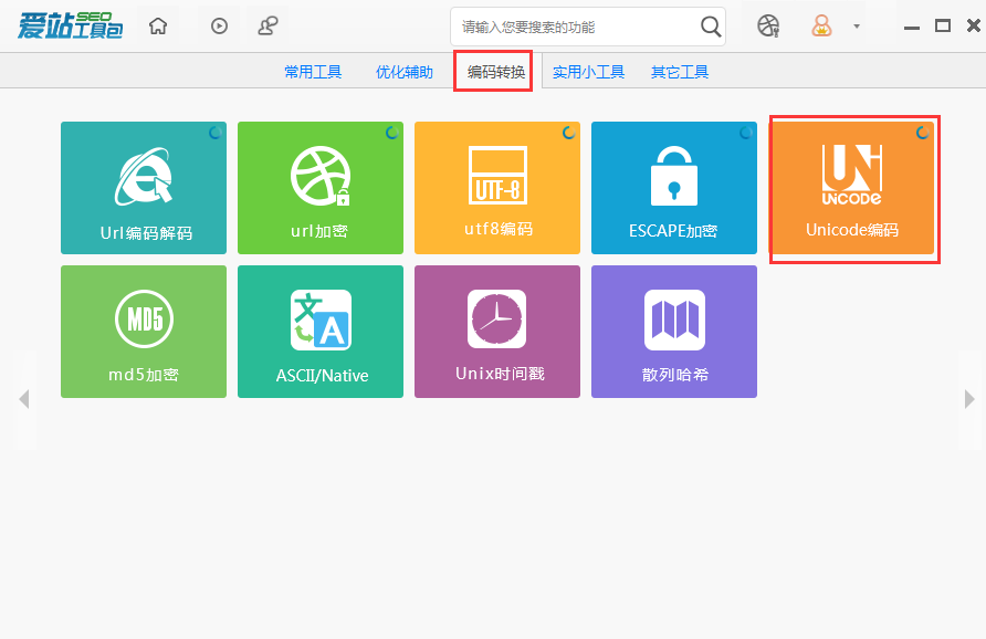 爱站SEO工具包Unicode编码功能使用方法