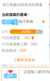 斗鱼中提升粉丝勋章等级详情介绍