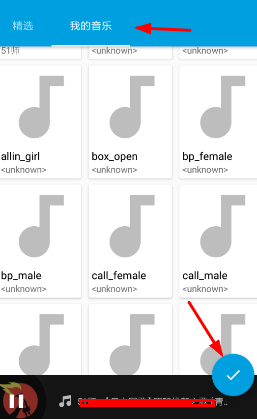 quik设置自己音乐详细操作方法