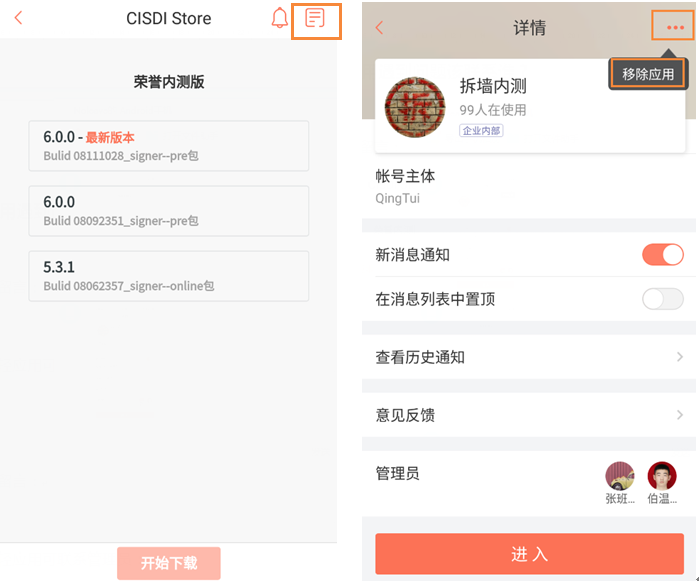 轻推删除轻应用具体方法