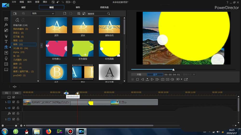 威力导演给素材加彩色圆圈转场效果操作流程