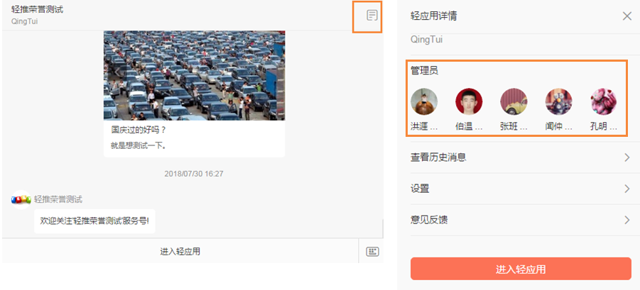 轻推反馈轻应用具体方法