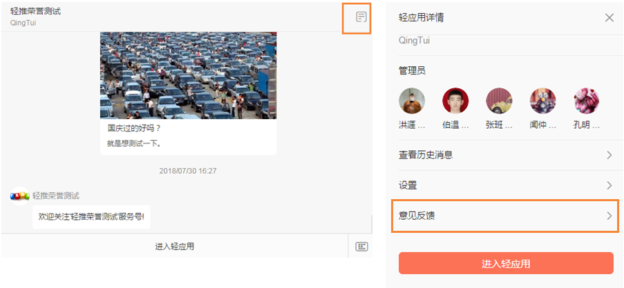 轻推反馈轻应用具体方法