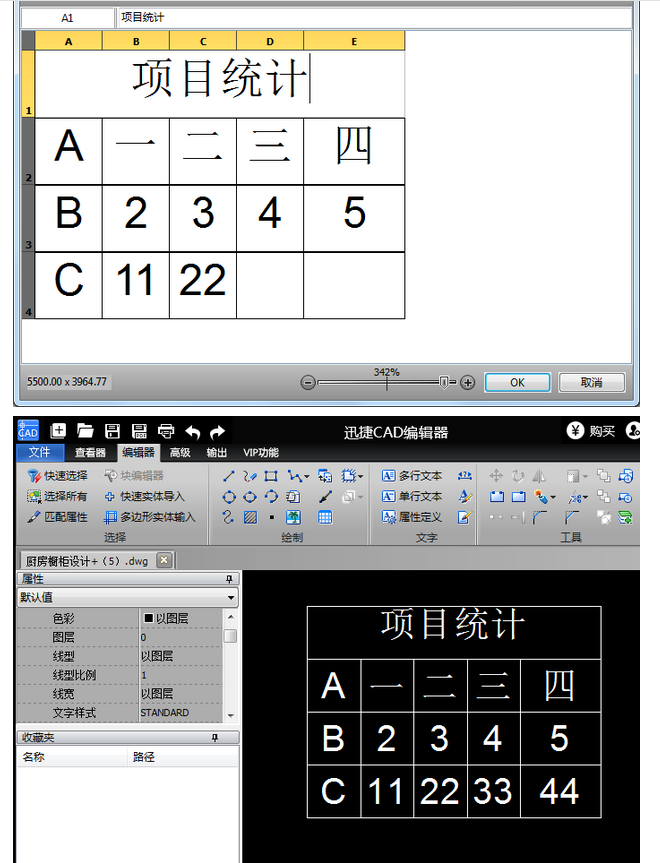 迅捷CAD编辑器在CAD图纸里制作表格的方法