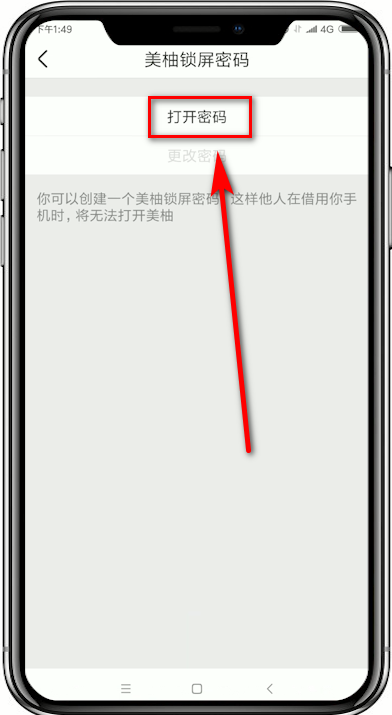 美柚设置锁屏密码操作流程