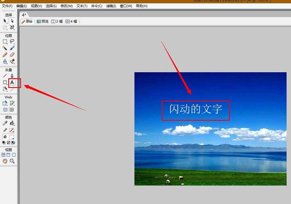 Fireworks制作闪动图片的图文操作步骤