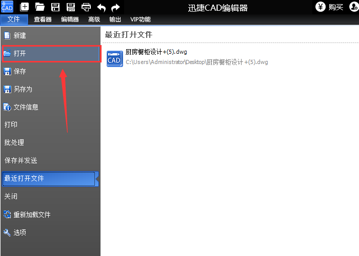 迅捷CAD编辑器快速将CAD图转成图片的方法