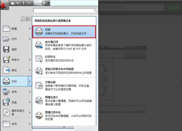 AutoCAD导出jpg的操作流程
