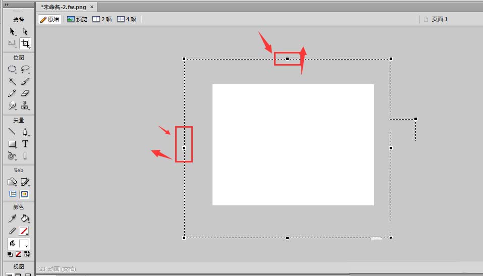 Fireworks使用裁剪工具缩放画布详细步骤