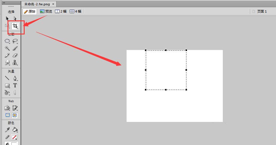 Fireworks使用裁剪工具缩放画布详细步骤