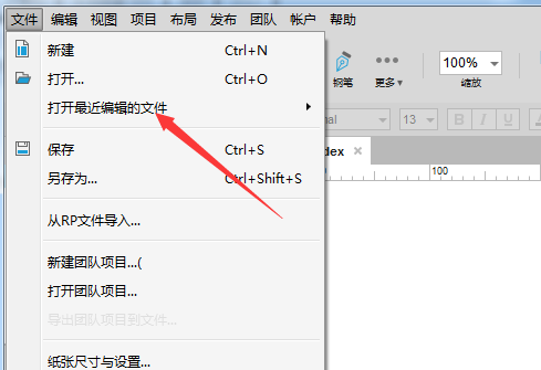 Axure8把历史记录删除具体操作步骤
