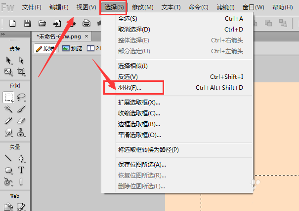 Fireworks羽化图形详细操作方法