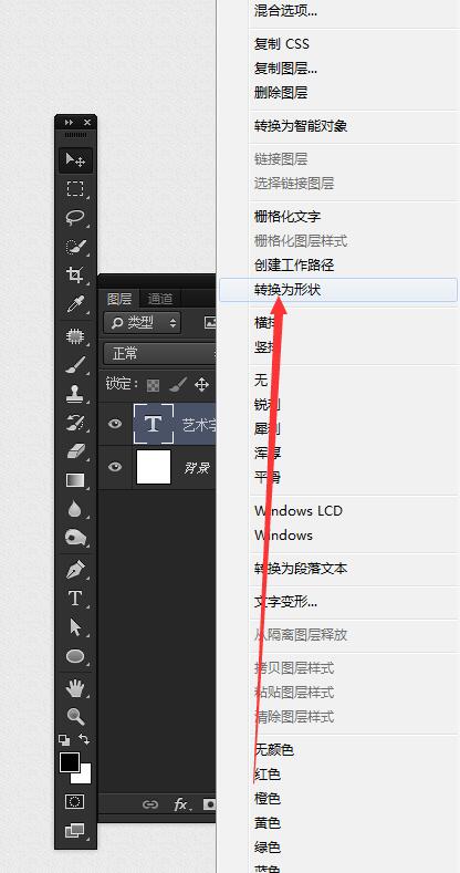 ps制作艺术字操作流程