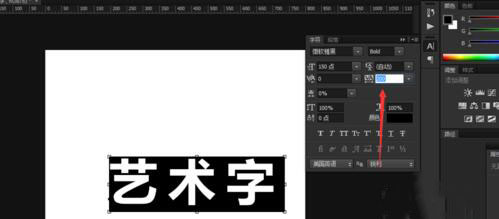 ps制作艺术字操作流程