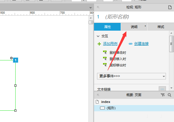 Axure8空间添加说明信息具体方法介绍