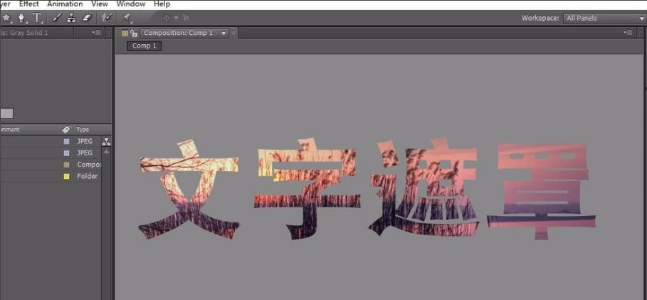 ae制作图形遮罩和文字遮罩具体操作步骤