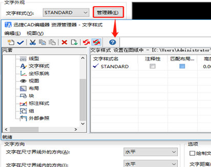 迅捷CAD编辑器创建文字标注样式具体操作步骤