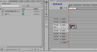 Premiere制作动态残影效果的操作流程