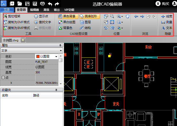 迅捷CAD编辑器撤销错误编辑操作的方法